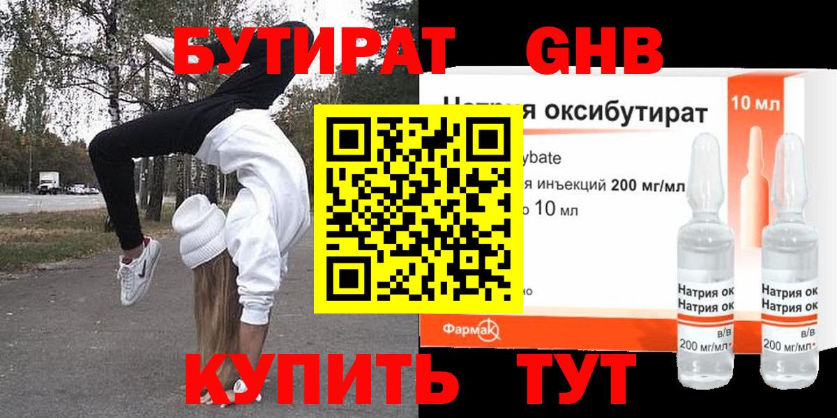 БУТИРАТ 99% Шахты