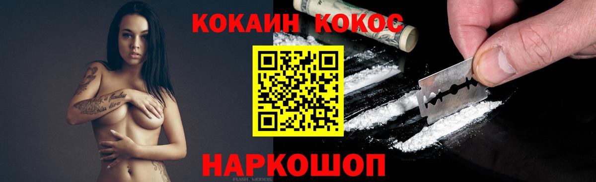 COCAIN  Cocaine Эквадор  Вход с VPN  Шахты 