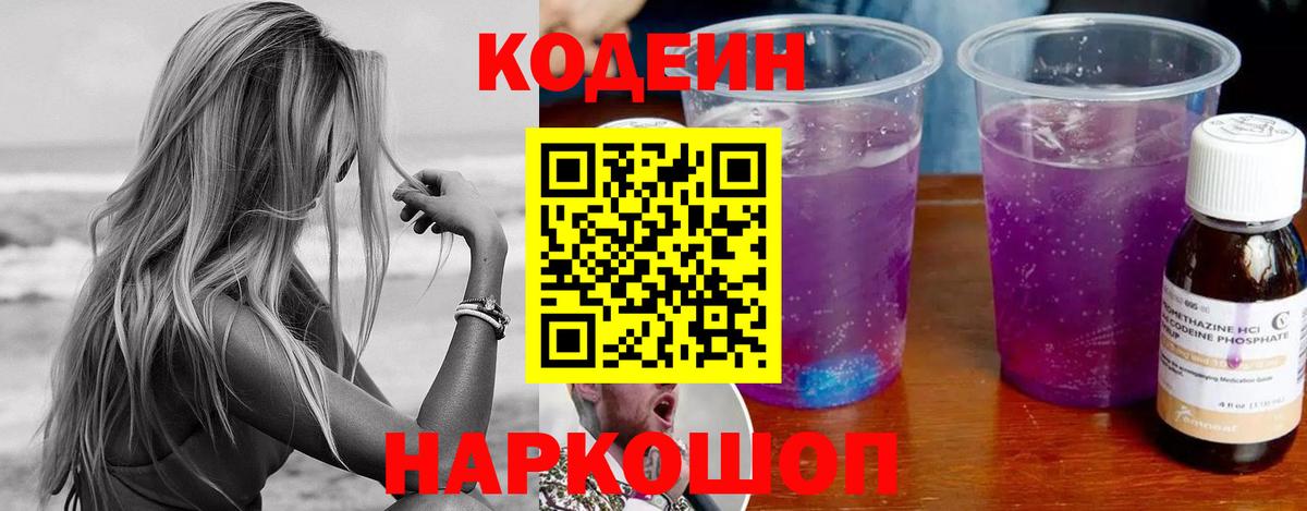 Шахты  Кодеиновый сироп Lean напиток Lean (лин)  Вход с VPN 