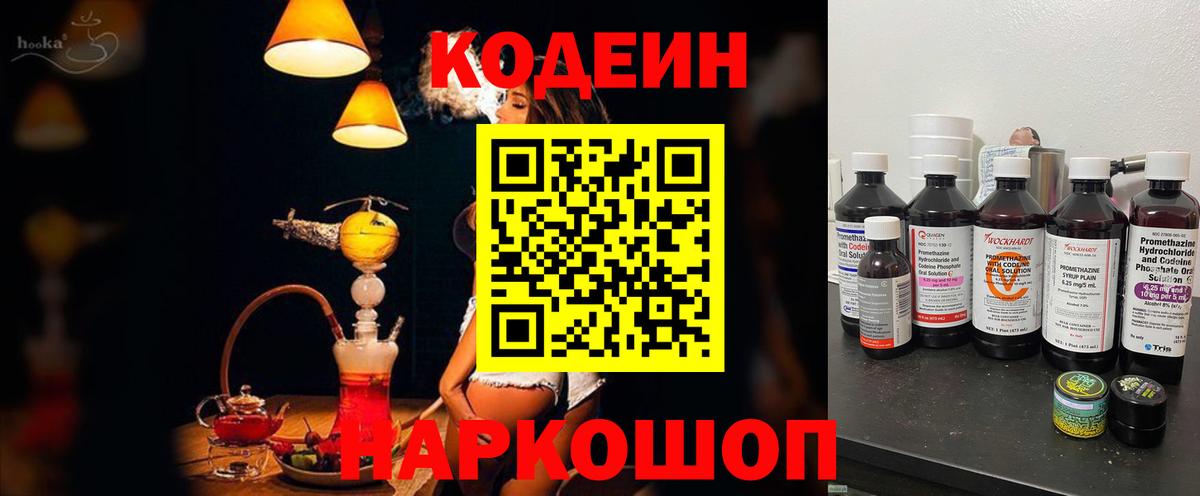 Codein Purple Drank Шахты