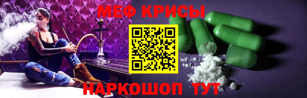 Меф кристаллы Шахты