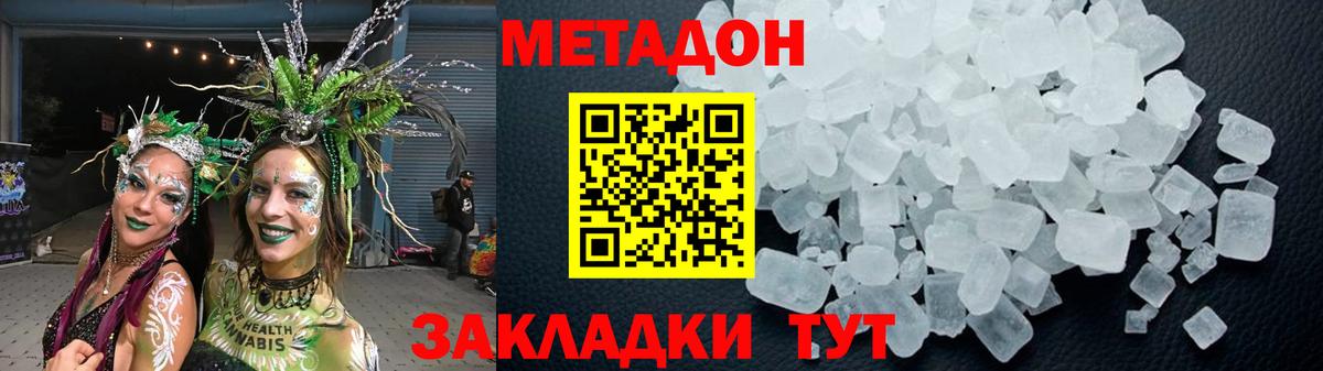 Метадон белоснежный Шахты
